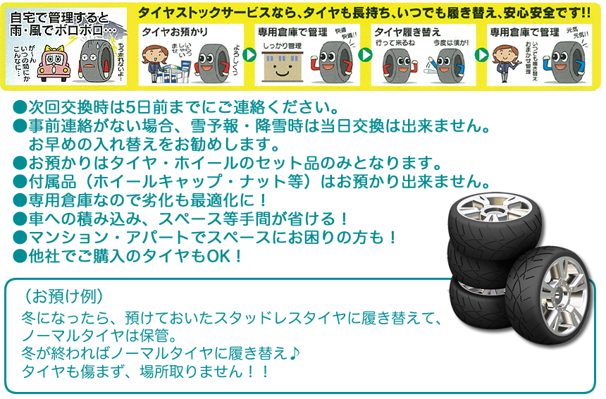 料金・割引・特典｜所沢・入間の格安タイヤ交換1,100円 タイヤ持込も歓迎